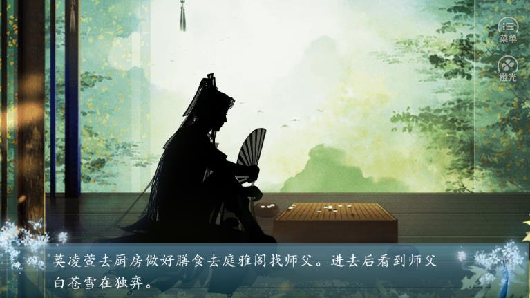 橙光师父是我徒弟游戏手机版图2