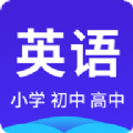 高中英语系统学习app安卓版