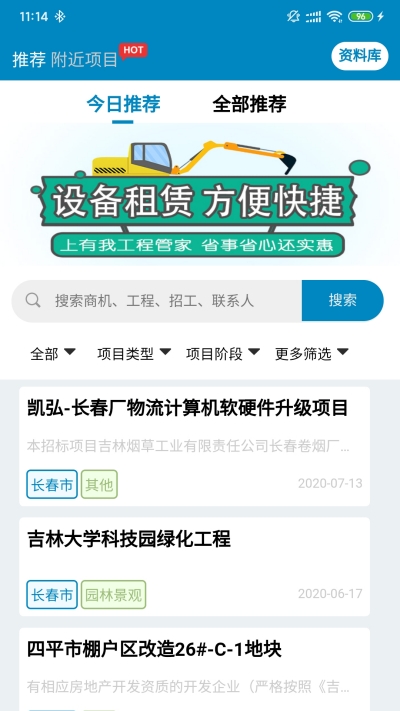 有我工程管家app手机版图1