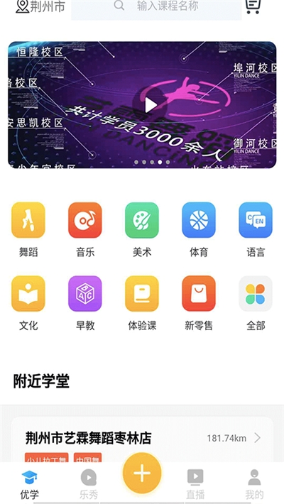 优学乐秀app官网版图1