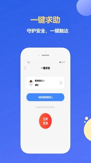 即刻定位app图片1