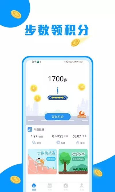 走路趣赚app官方版图3