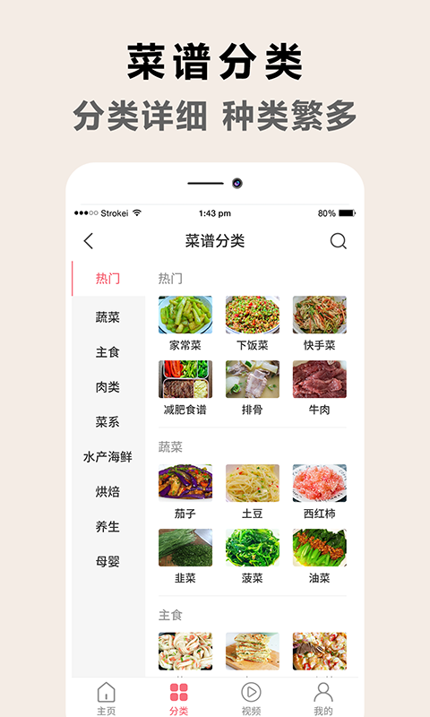 天下厨房菜谱app官方版图2