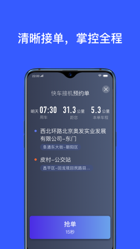 腾飞约车司机app图1