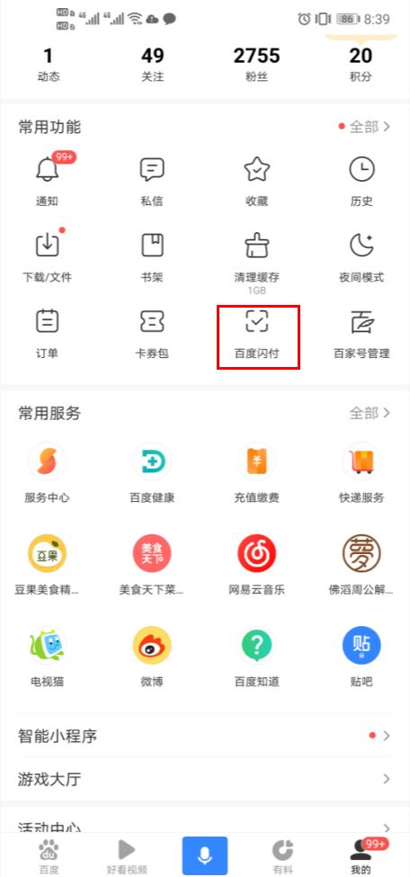 百度闪付卡app图片1