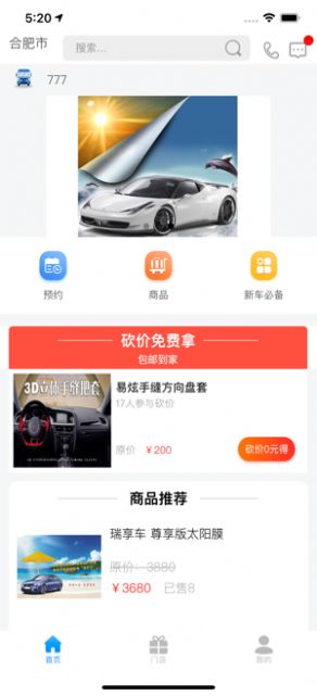 瑞享车app官网版图2