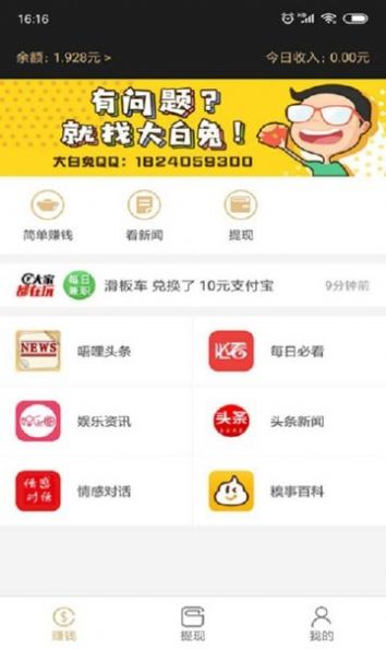 蘑菇云每日兼职app官方版图1