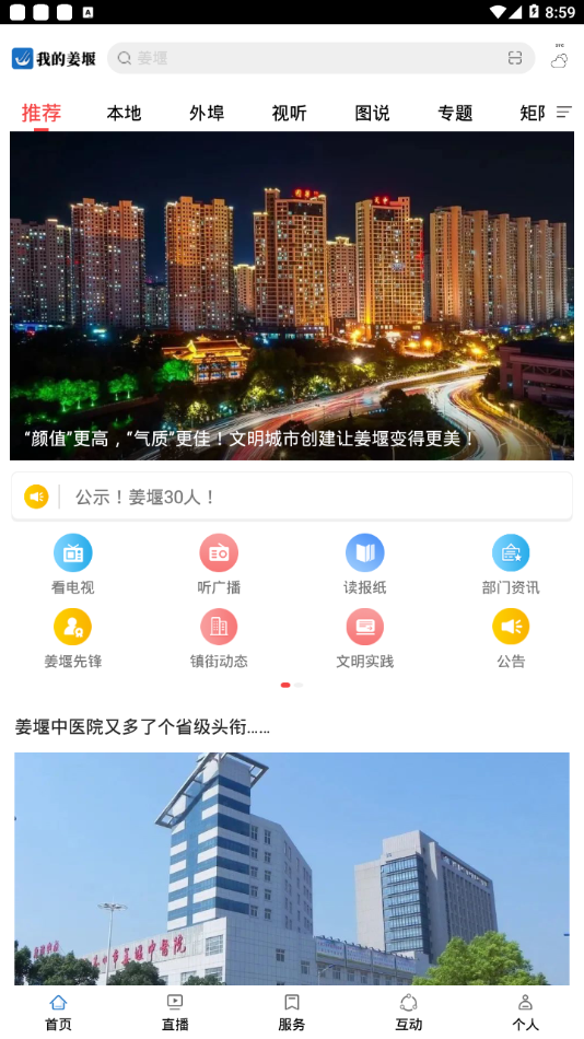 我的姜堰APP官网版图1