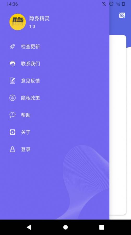 隐身精灵app官方版图1