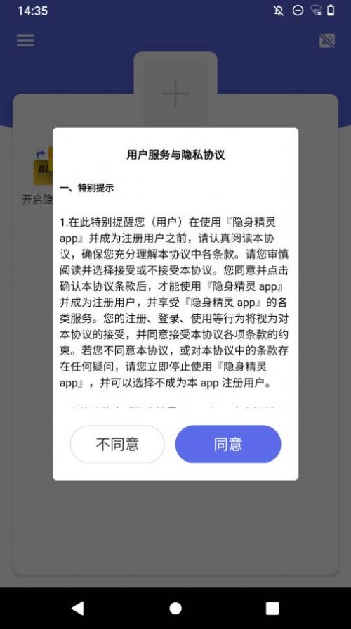 隐身精灵app官方版图3