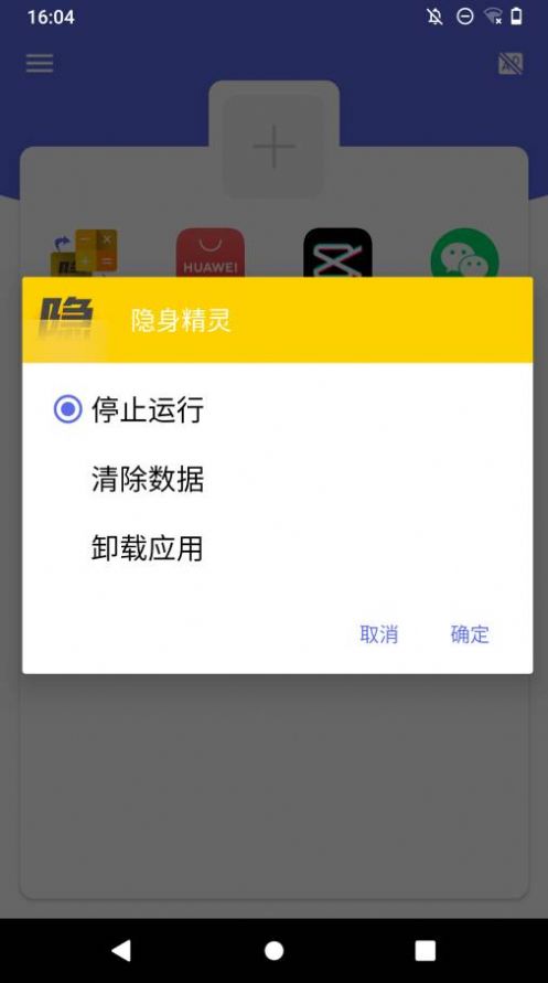 隐身精灵app图片1