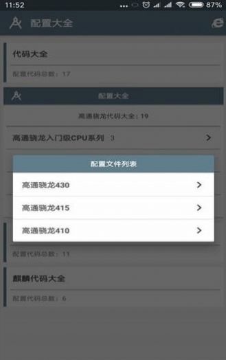 小雷画质大师2.0apk助手软件最新版图2