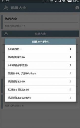 小雷画质大师2.0apk助手软件最新版图1