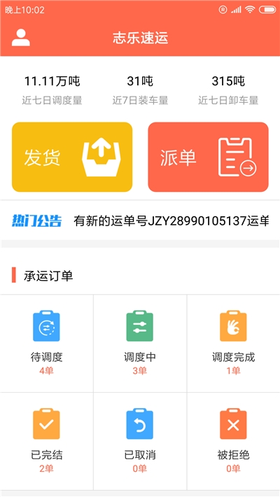 志乐速运app官方版图3