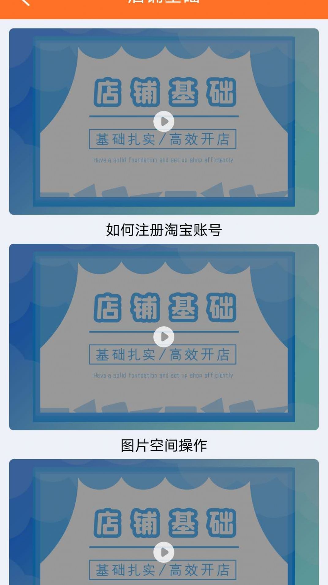 网店通app手机版图2