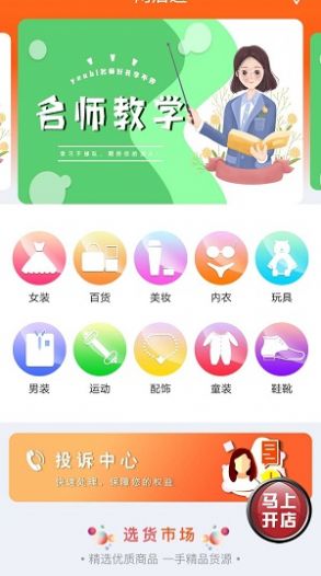 网店通app手机版图3