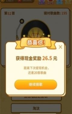 猜歌接唱领红包游戏app图3