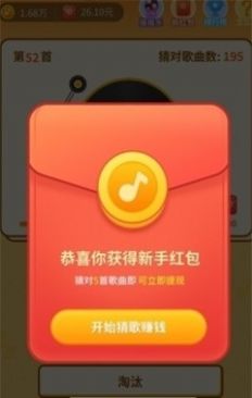 猜歌接唱领红包游戏app图2