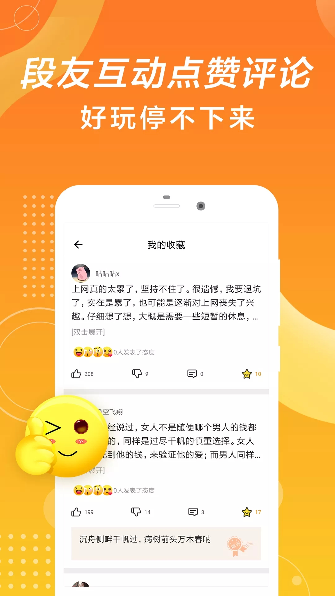 段子大全app图2