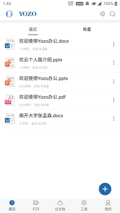 Yozo办公app官方版图1