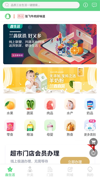 梓惠鑫生活app图2