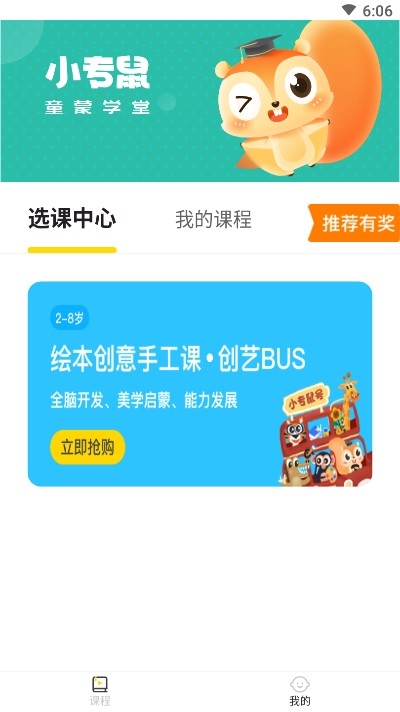 小专鼠app图片1