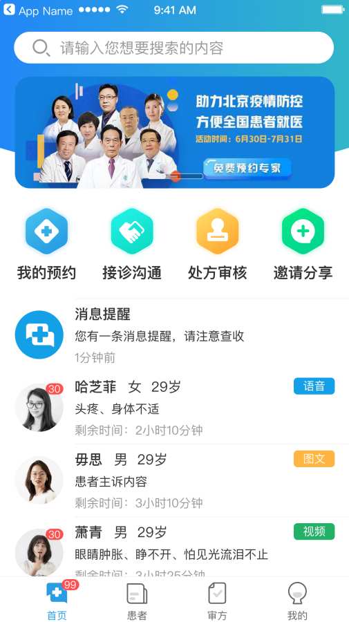 医小鹿app官方版图1