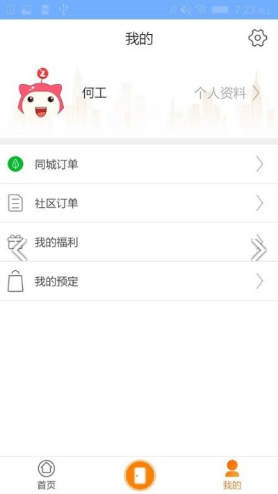 智家客物业app官方版图3