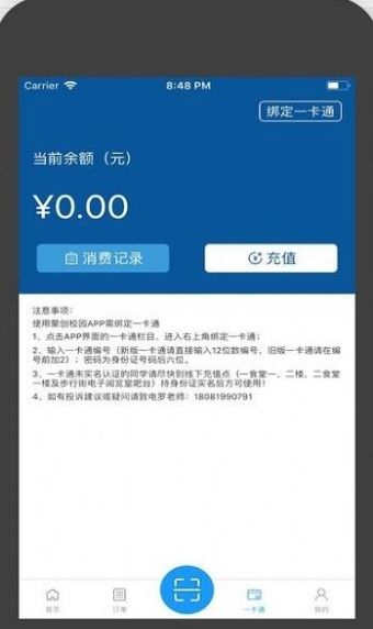 蒙创校园app图1