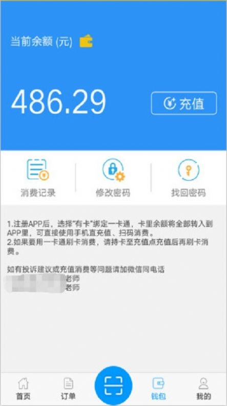 蒙创校园app图2
