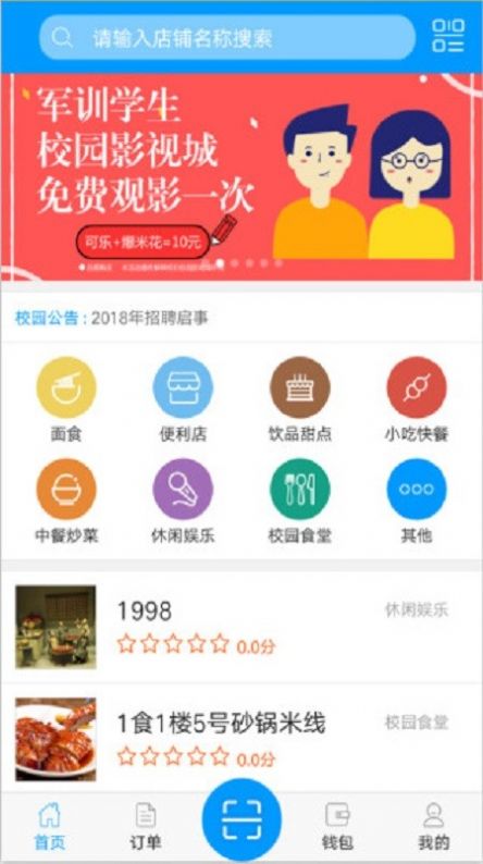 蒙创校园app图片1