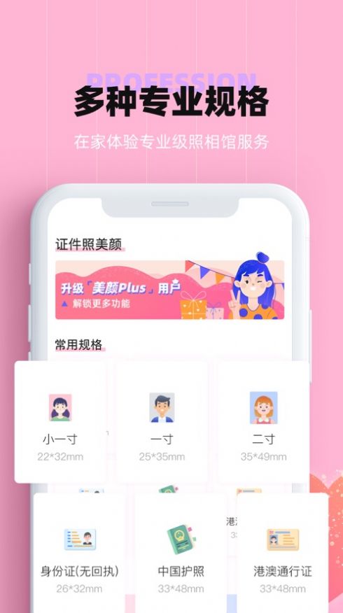 证件照美颜app图2