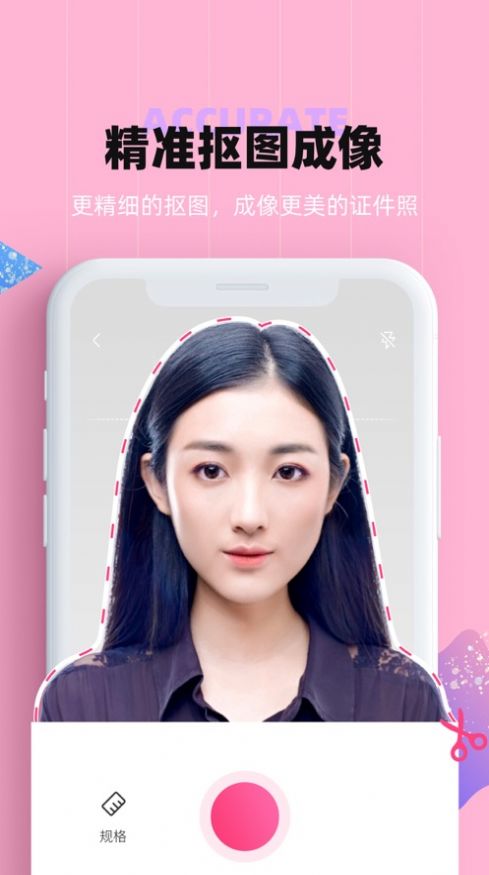 证件照美颜app图1