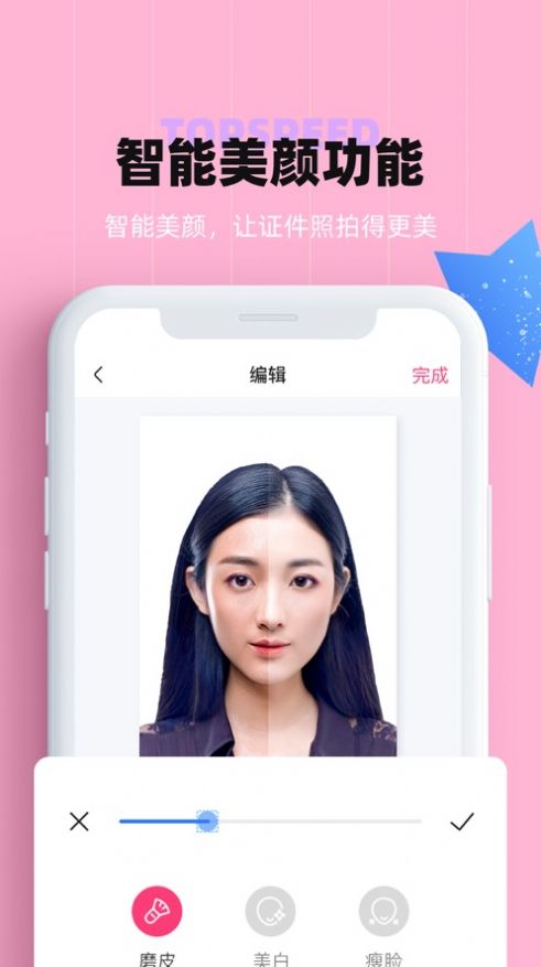 证件照美颜app图3