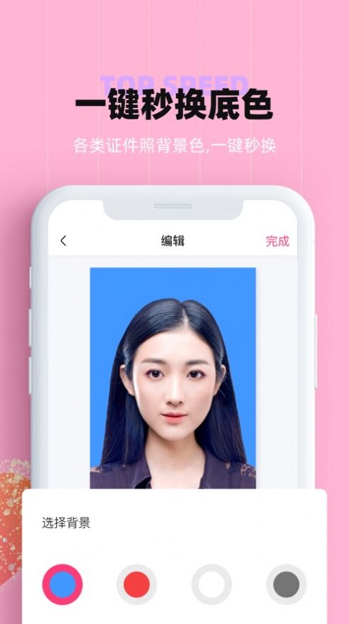 证件照美颜app图片1