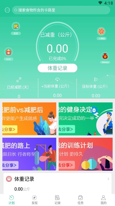 闪电瘦身app官方版图3