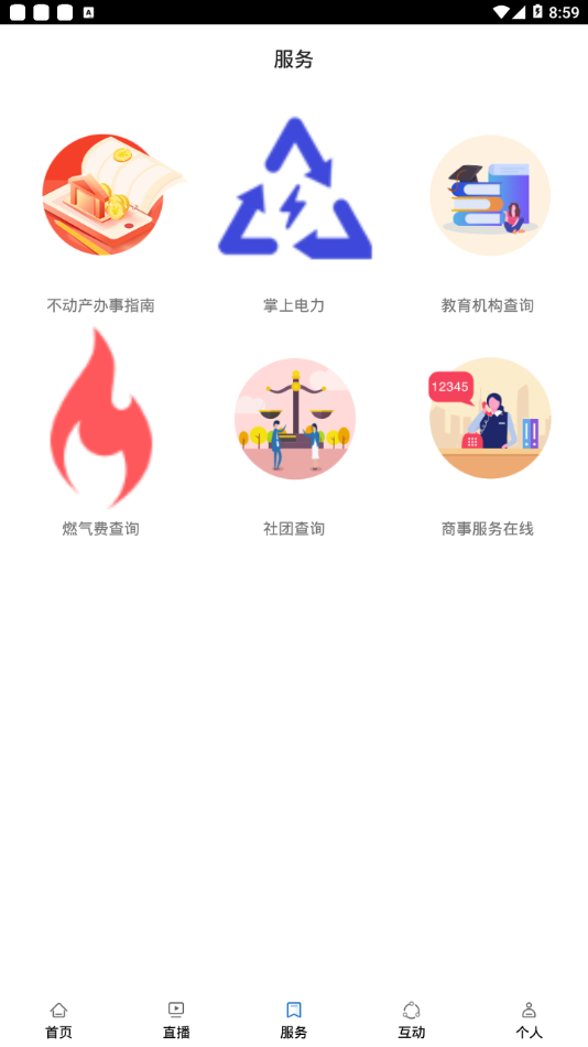 我的姜堰APP官网版图3