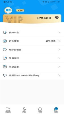 红阅语音包app手机版图1