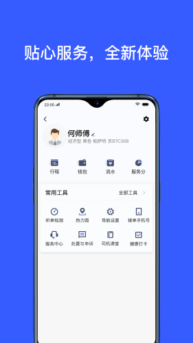 腾飞约车司机app图2