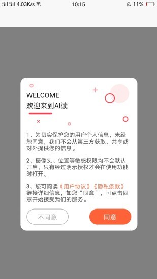 AI读app官方版图1