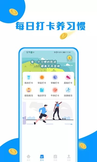 走路趣赚app图片1