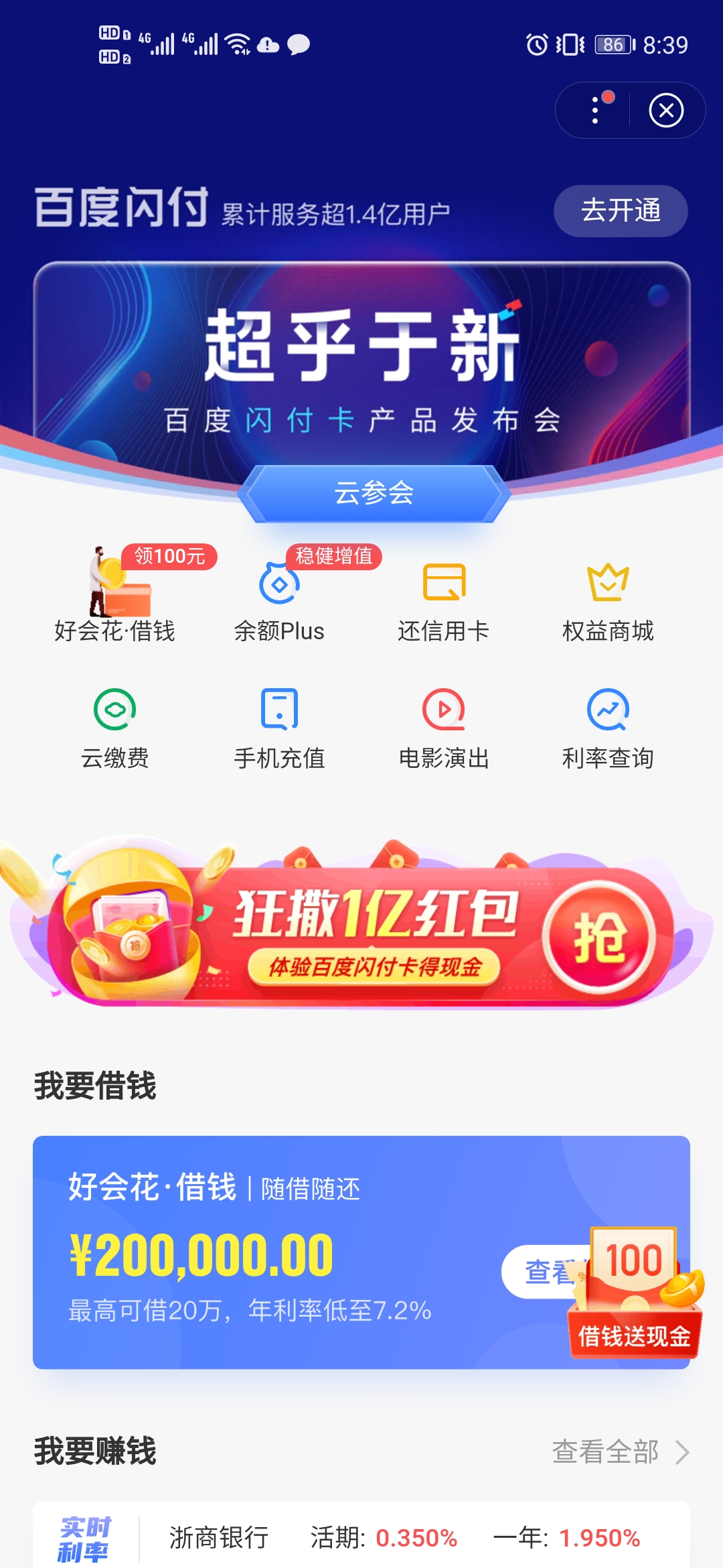 百度闪付卡app图3