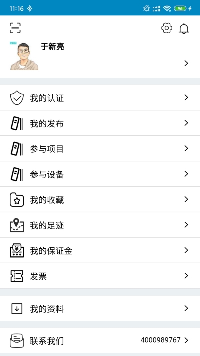 有我工程管家app手机版图2