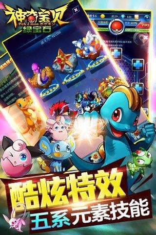 口袋皮卡丘绿宝石游戏图片2