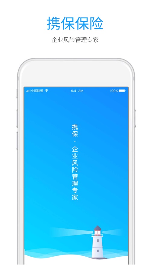 携保保险app图片1