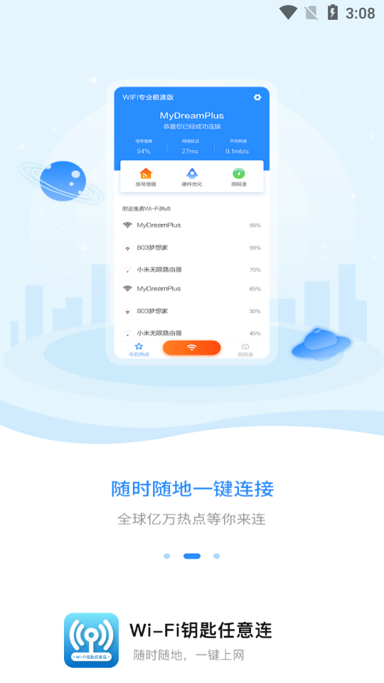 WIFI钥匙任意连app官方版图2