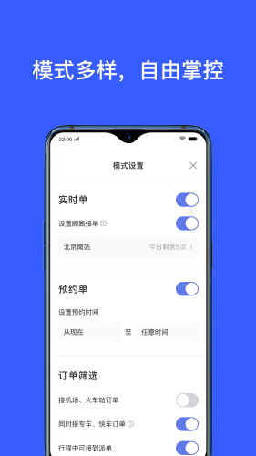 腾飞约车司机app图3