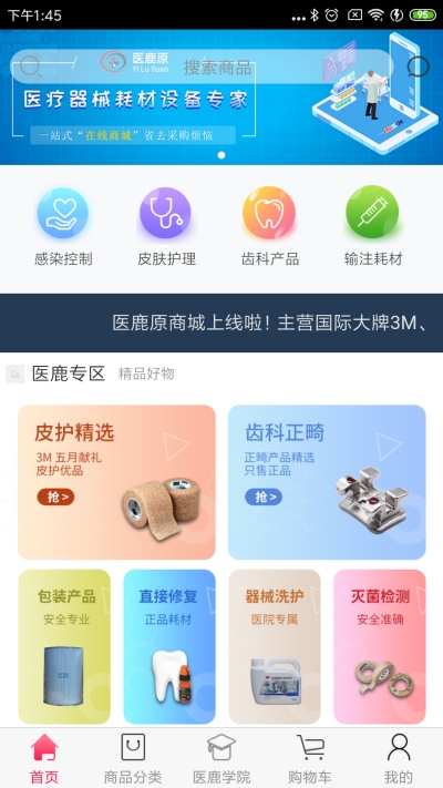 医鹿原图2