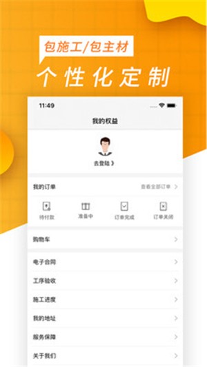 合家富居app图3