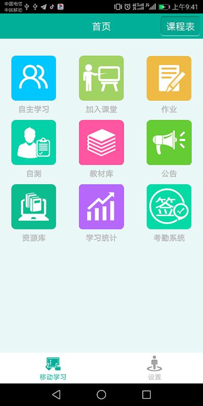 中唐移动学习app手机版图3